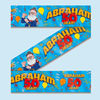 Versiering - Abraham markeerlint | 12 meter 